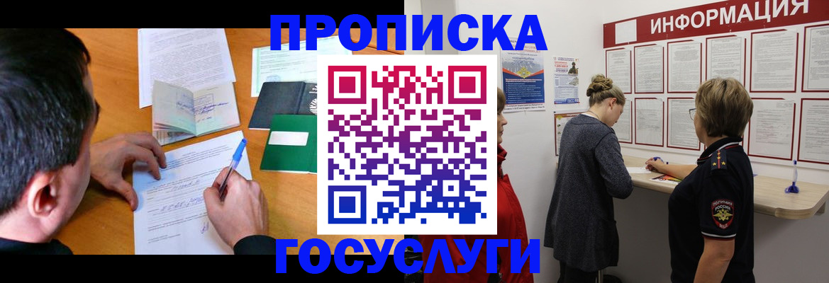 прописка гарантия в Могочи