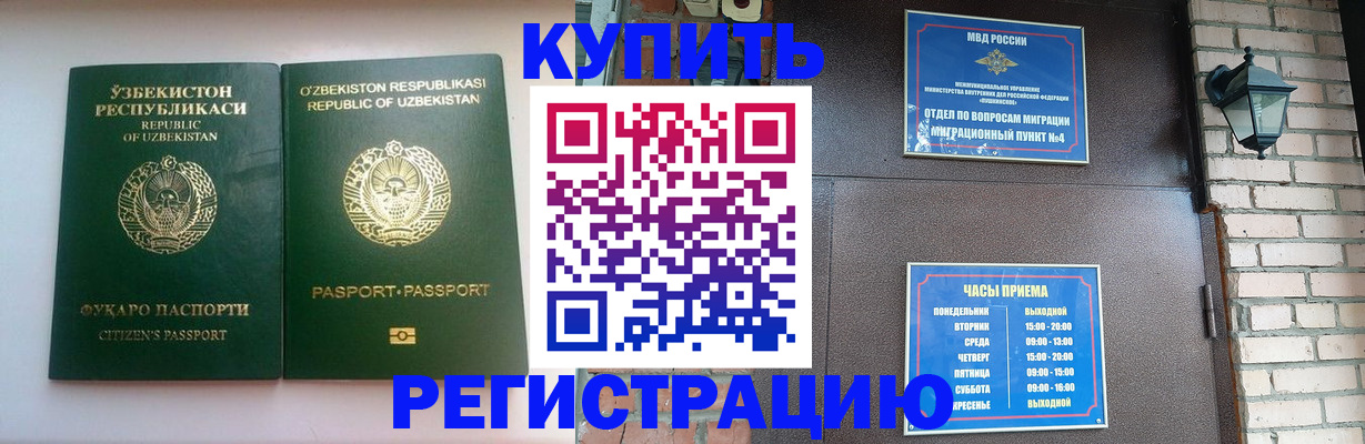 временная регистрация в Могочи