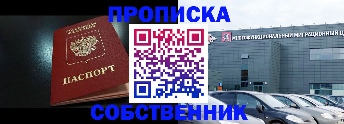 купить прописку в Могочи