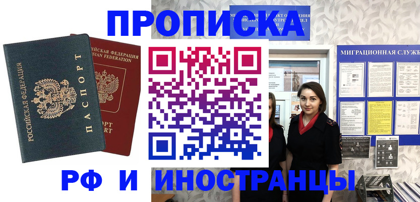 прописка регистрация в Могочи