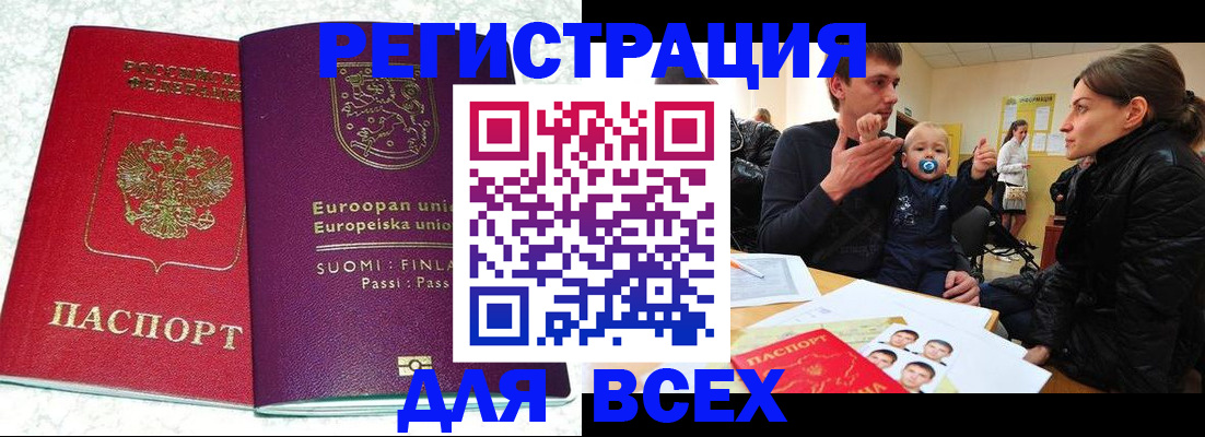 прописка для школы в Могочи